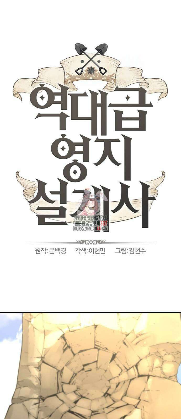 역대급 영지 설계사 142화 1
