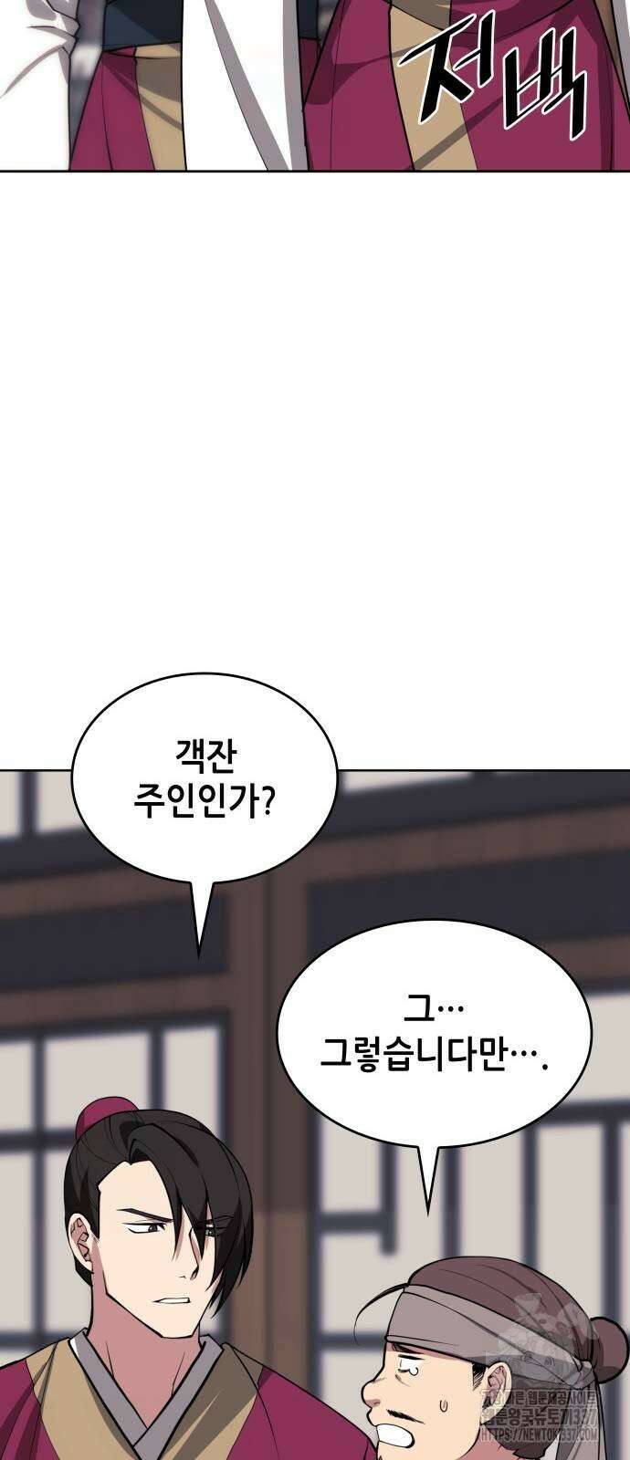 낙향문사전 2부 146화 14