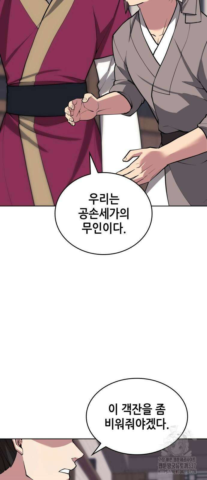 낙향문사전 2부 146화 15