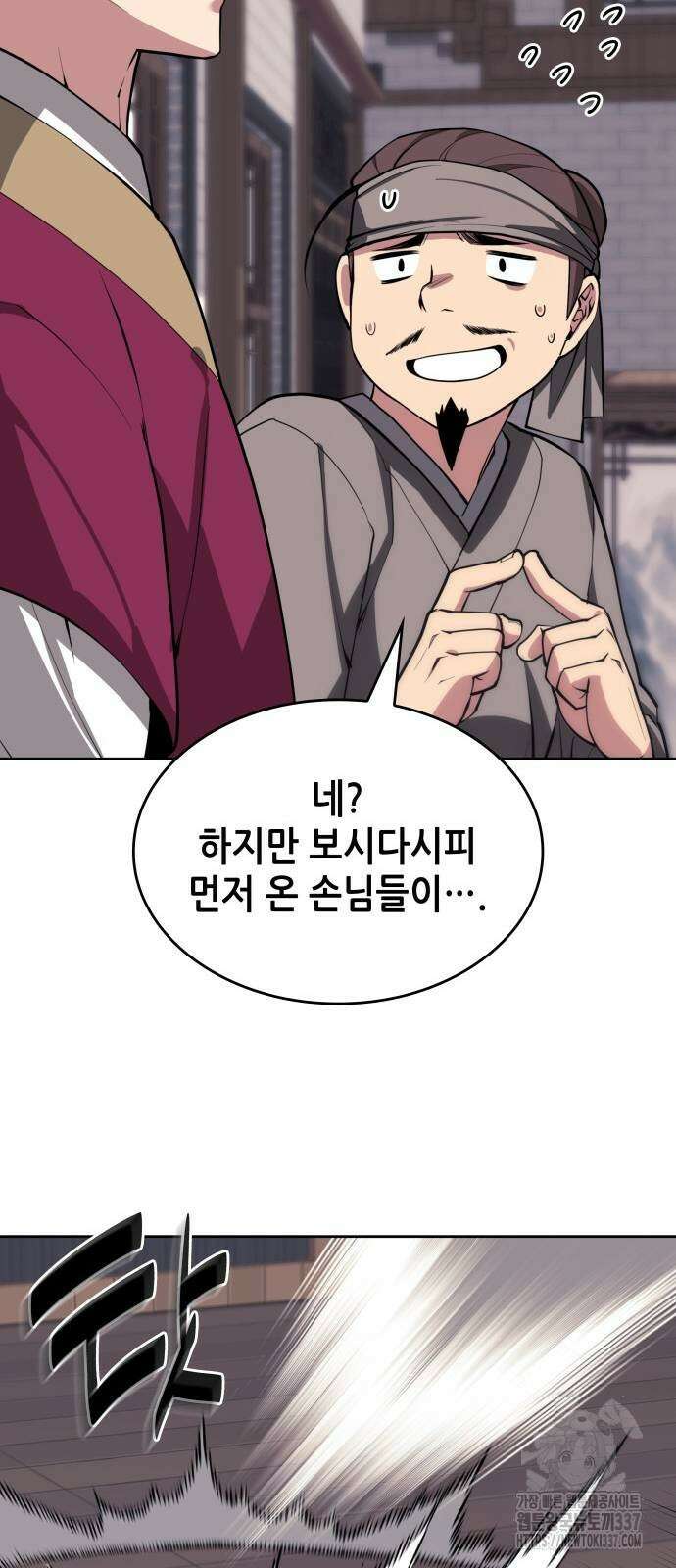낙향문사전 2부 146화 16
