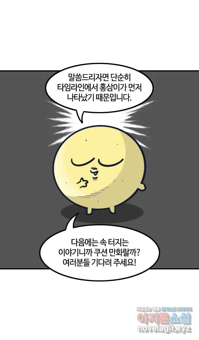 유부 감자 24화 반려묘 홍삼이 (2) 2