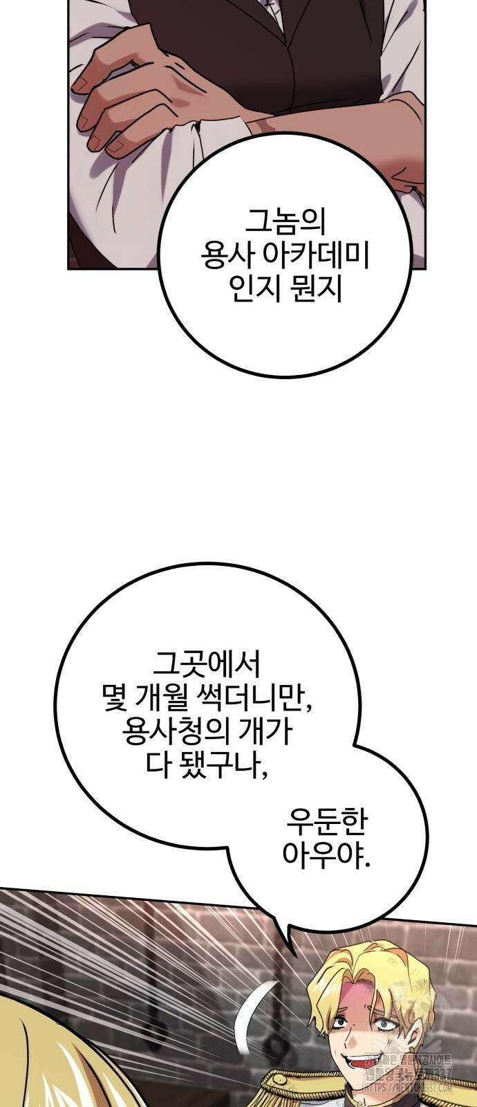 마왕 아빠 용사 딸 32화 6