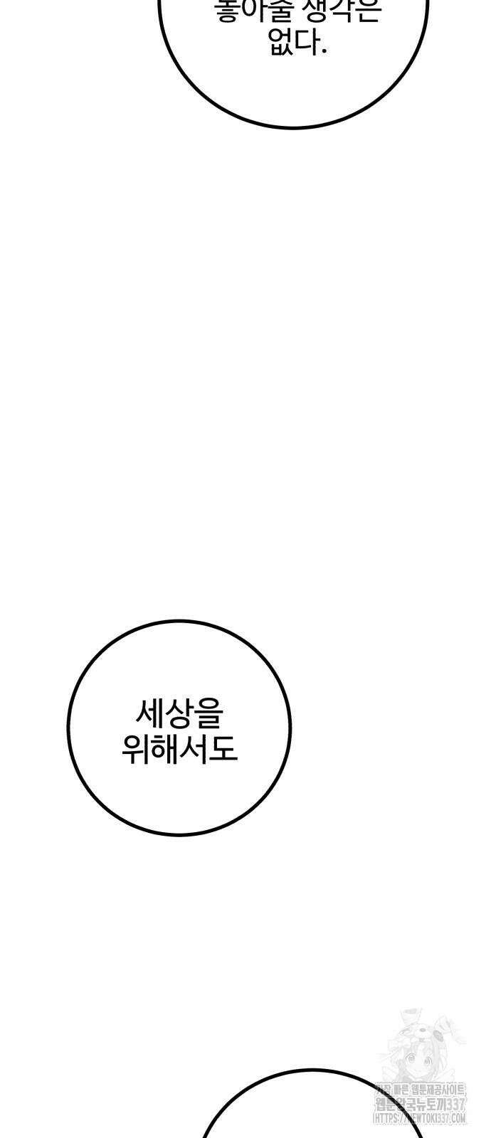 마왕 아빠 용사 딸 32화 9