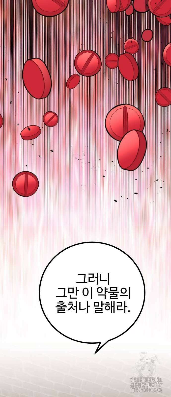마왕 아빠 용사 딸 32화 12