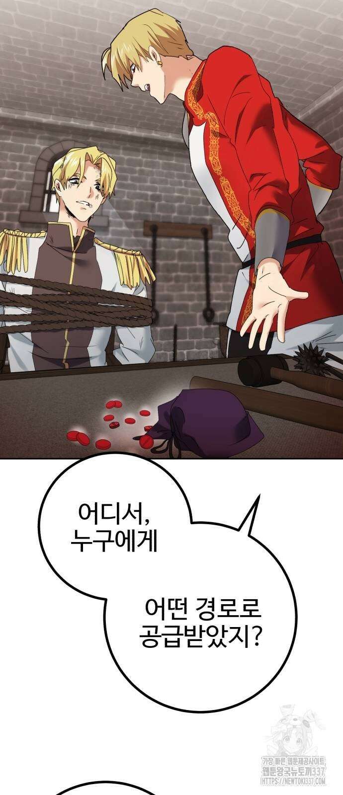 마왕 아빠 용사 딸 32화 13