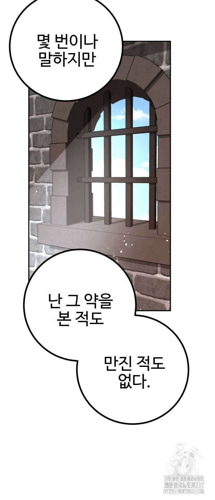 마왕 아빠 용사 딸 32화 14