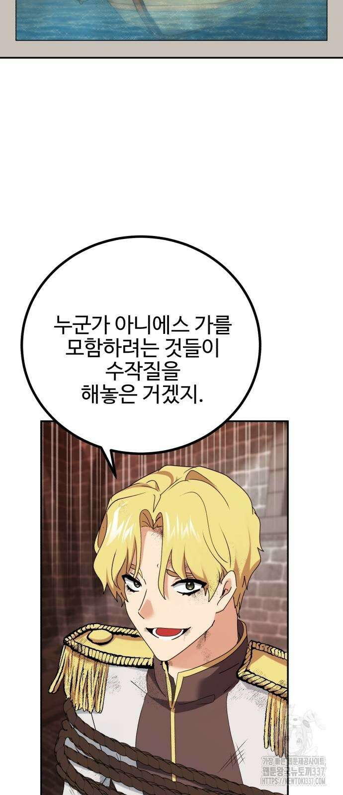 마왕 아빠 용사 딸 32화 16