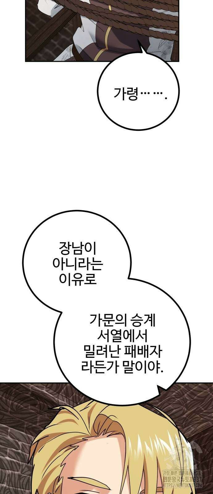 마왕 아빠 용사 딸 32화 17