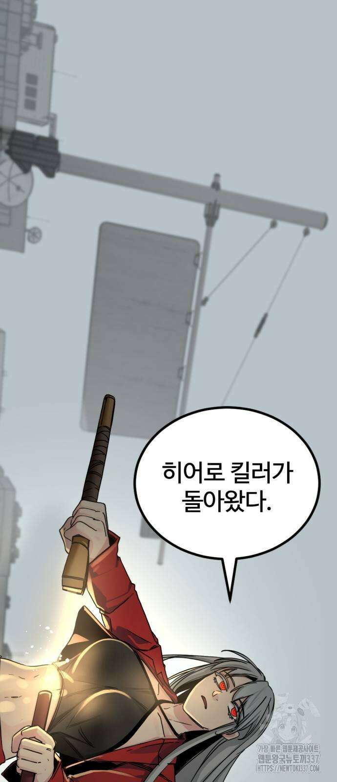 히어로 킬러 172화 1