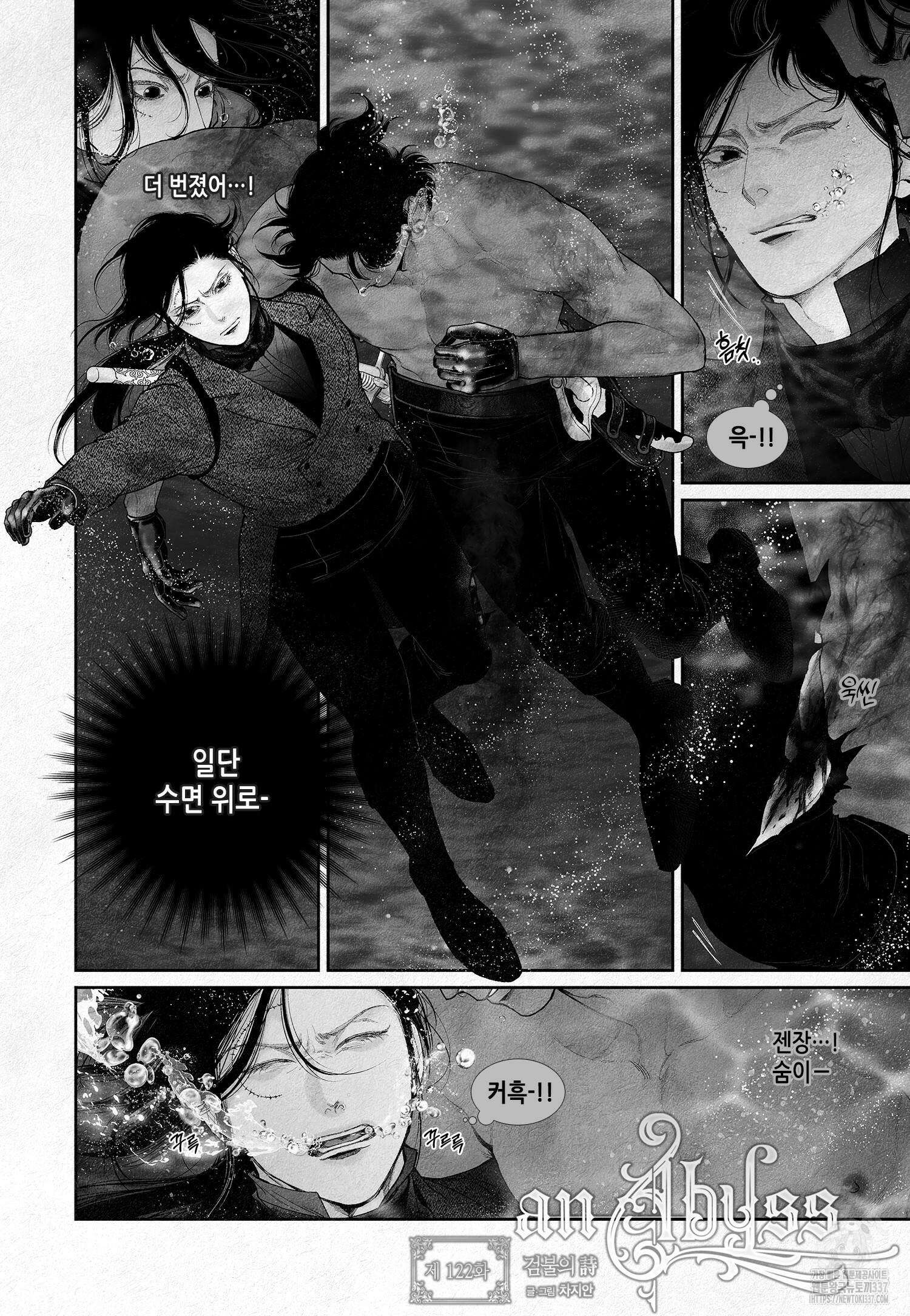 an Abyss : 검불의詩 122화 2