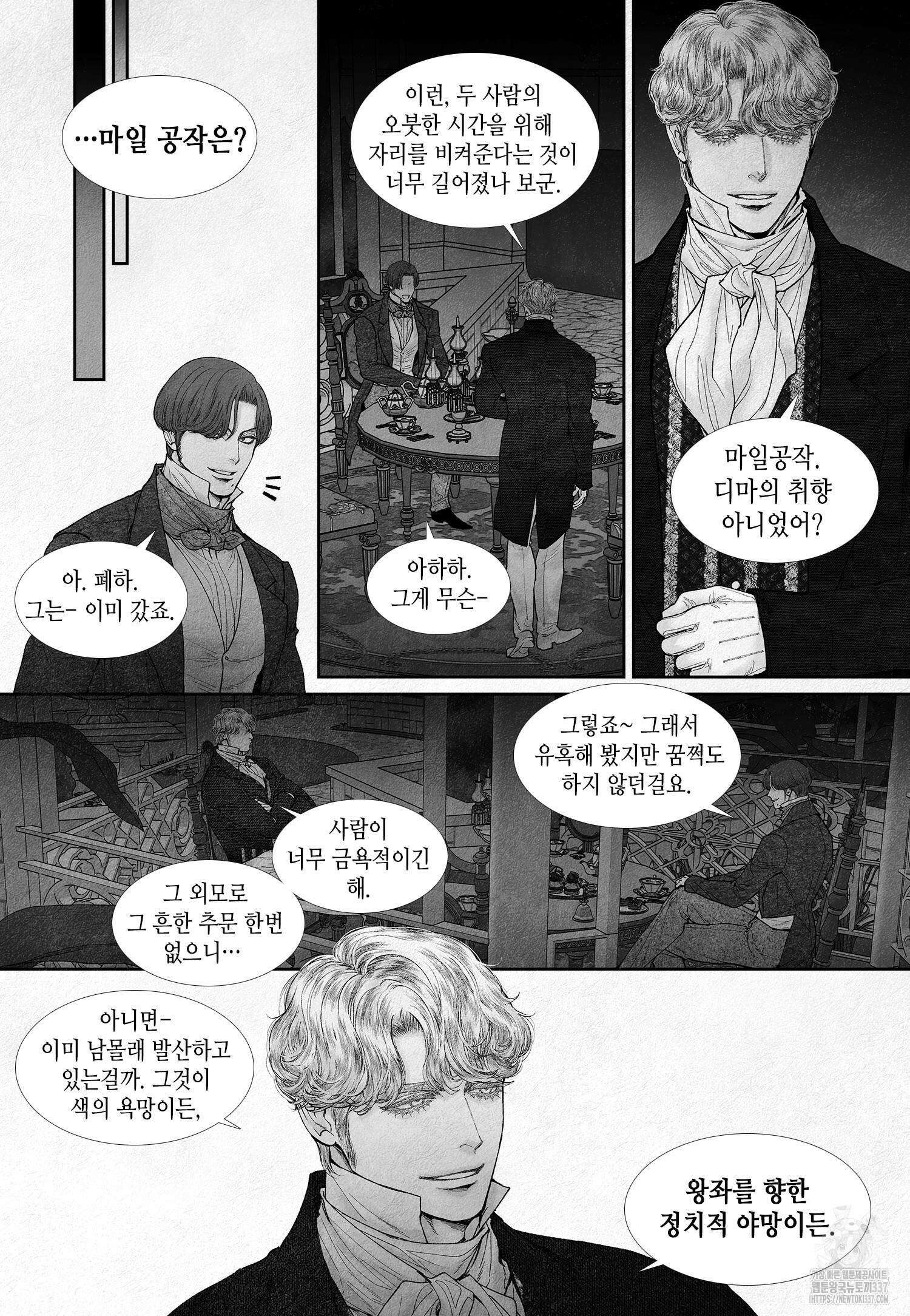 an Abyss : 검불의詩 122화 3
