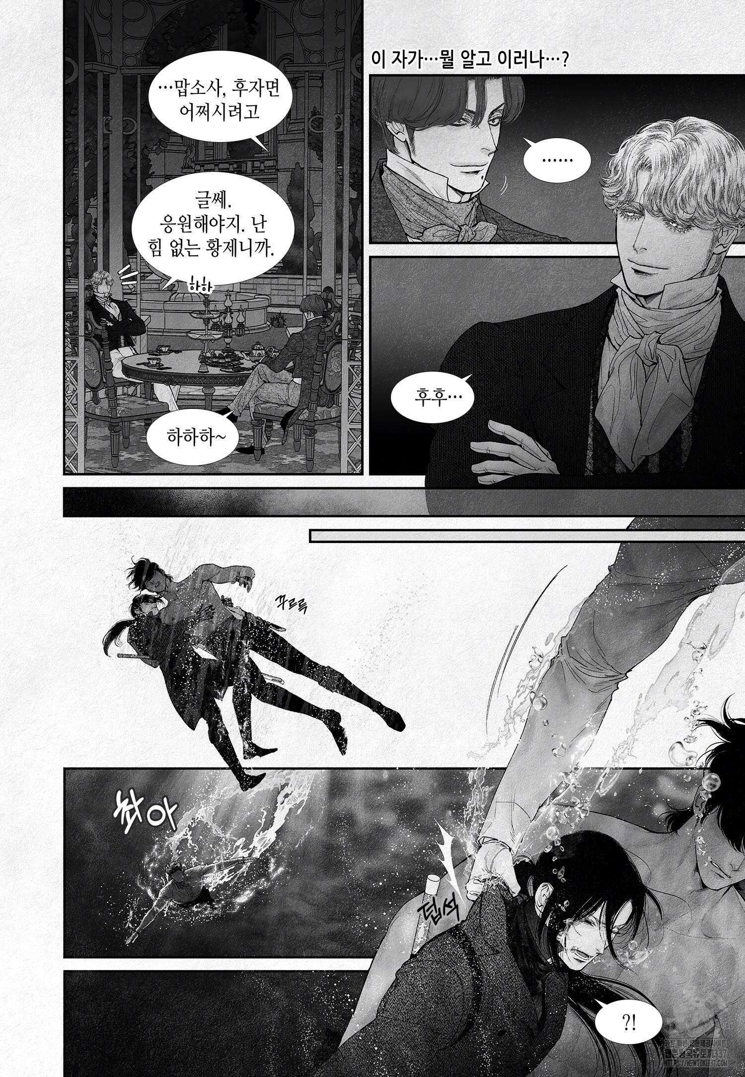 an Abyss : 검불의詩 122화 4