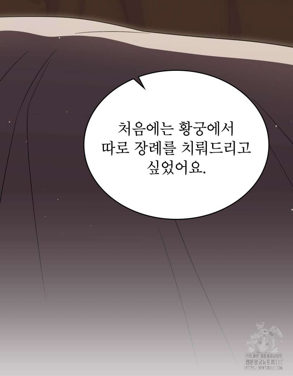 상냥한 원수와의 정략결혼 62화 6