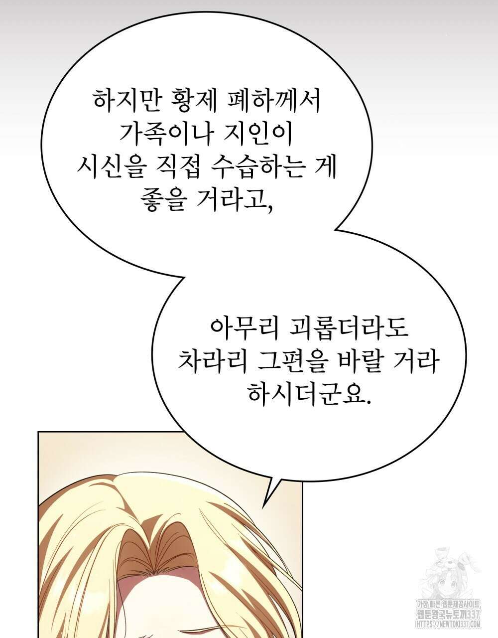 상냥한 원수와의 정략결혼 62화 7