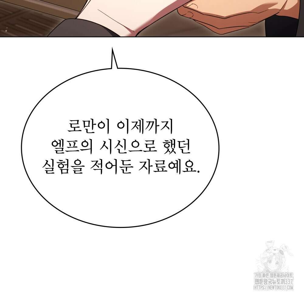 상냥한 원수와의 정략결혼 62화 11