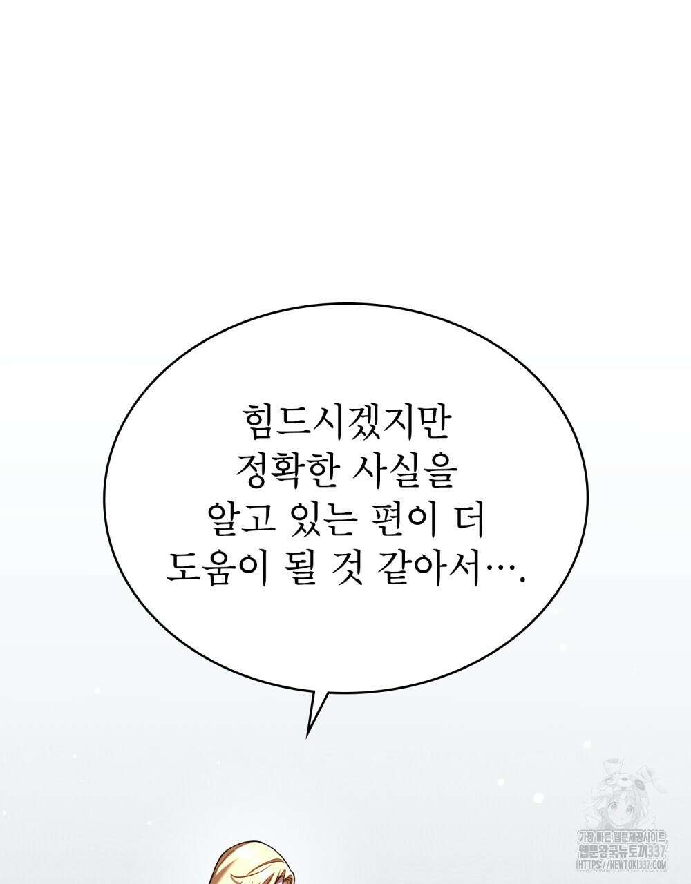 상냥한 원수와의 정략결혼 62화 12