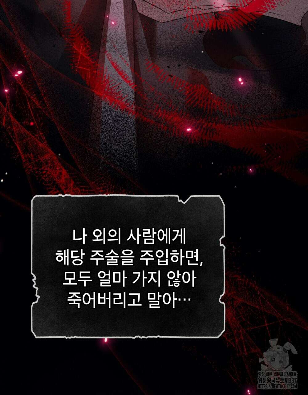 상냥한 원수와의 정략결혼 62화 18