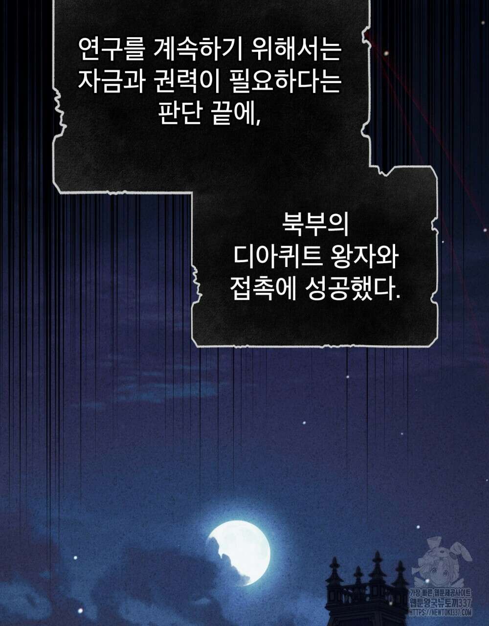 상냥한 원수와의 정략결혼 62화 22
