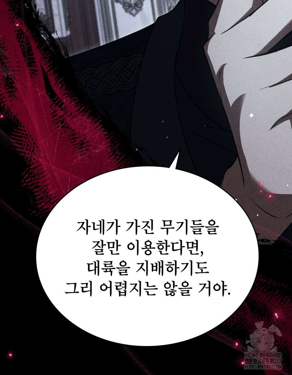 상냥한 원수와의 정략결혼 62화 28