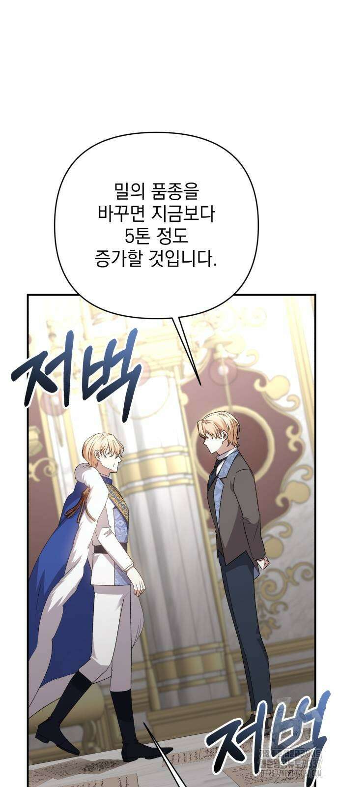 폭군님은 착하게 살고 싶어 69화 6