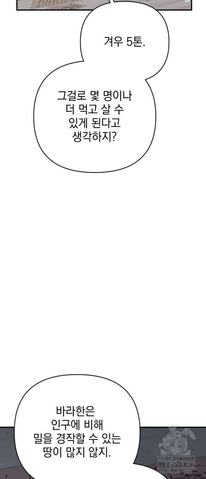 폭군님은 착하게 살고 싶어 69화 7