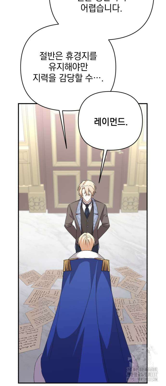 폭군님은 착하게 살고 싶어 69화 9