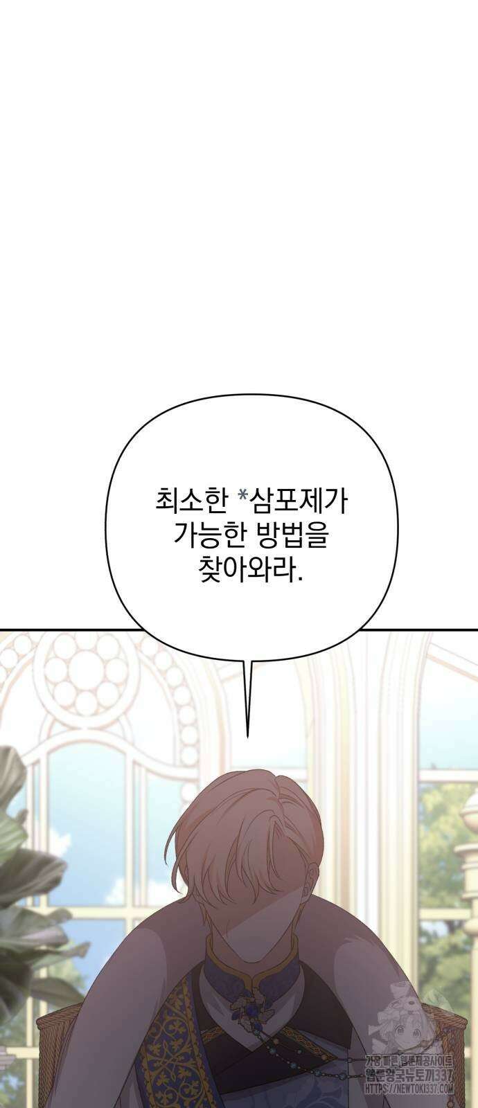 폭군님은 착하게 살고 싶어 69화 10