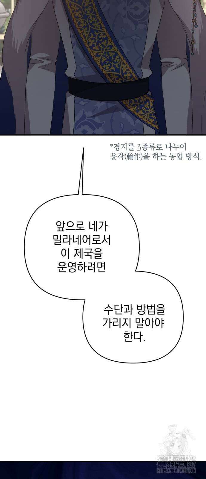 폭군님은 착하게 살고 싶어 69화 11
