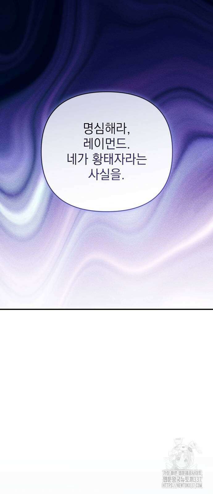 폭군님은 착하게 살고 싶어 69화 12