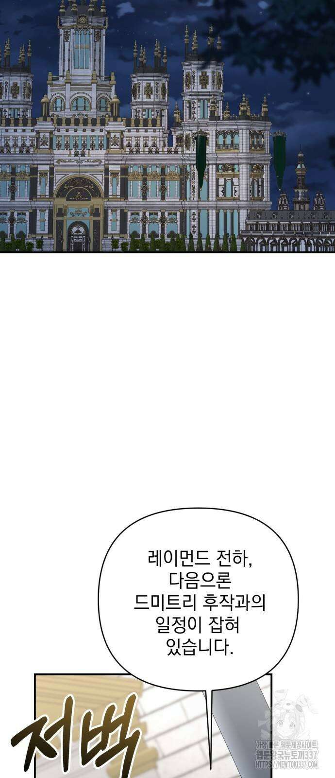 폭군님은 착하게 살고 싶어 69화 14