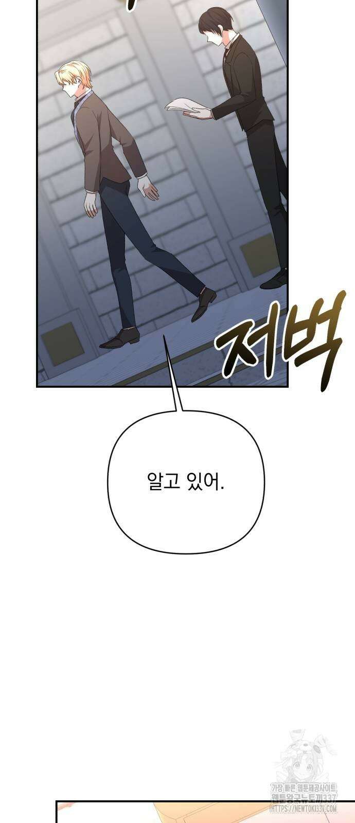 폭군님은 착하게 살고 싶어 69화 15