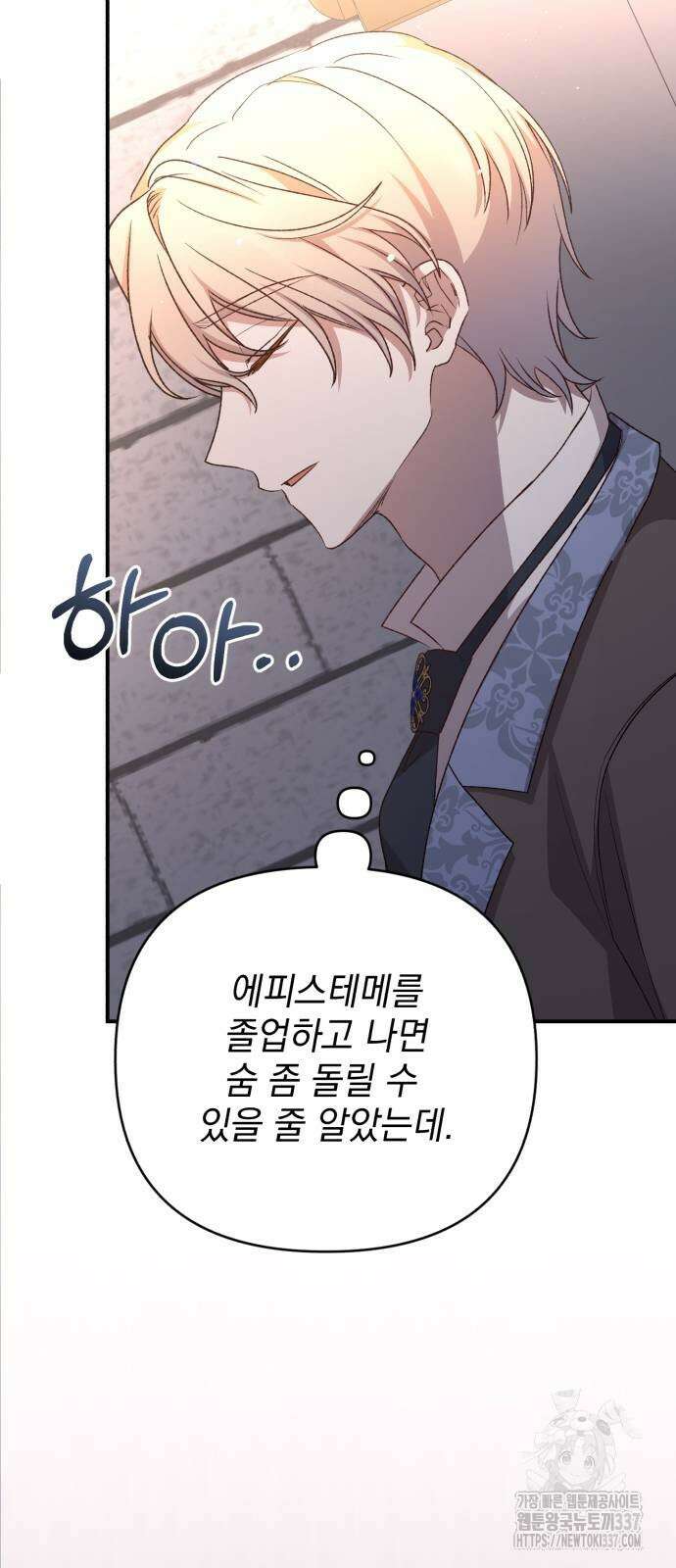 폭군님은 착하게 살고 싶어 69화 16