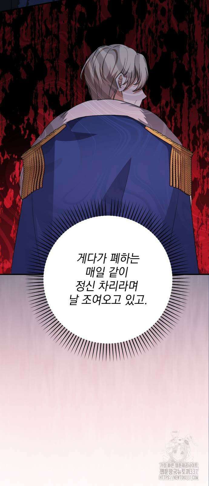 폭군님은 착하게 살고 싶어 69화 18