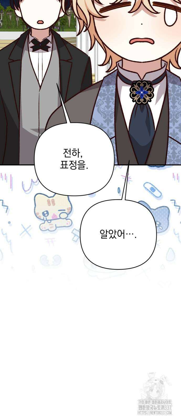 폭군님은 착하게 살고 싶어 69화 19