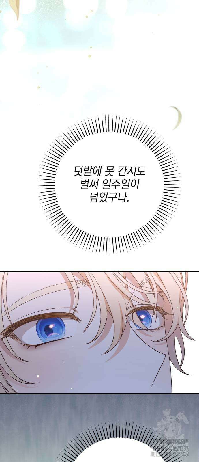 폭군님은 착하게 살고 싶어 69화 26