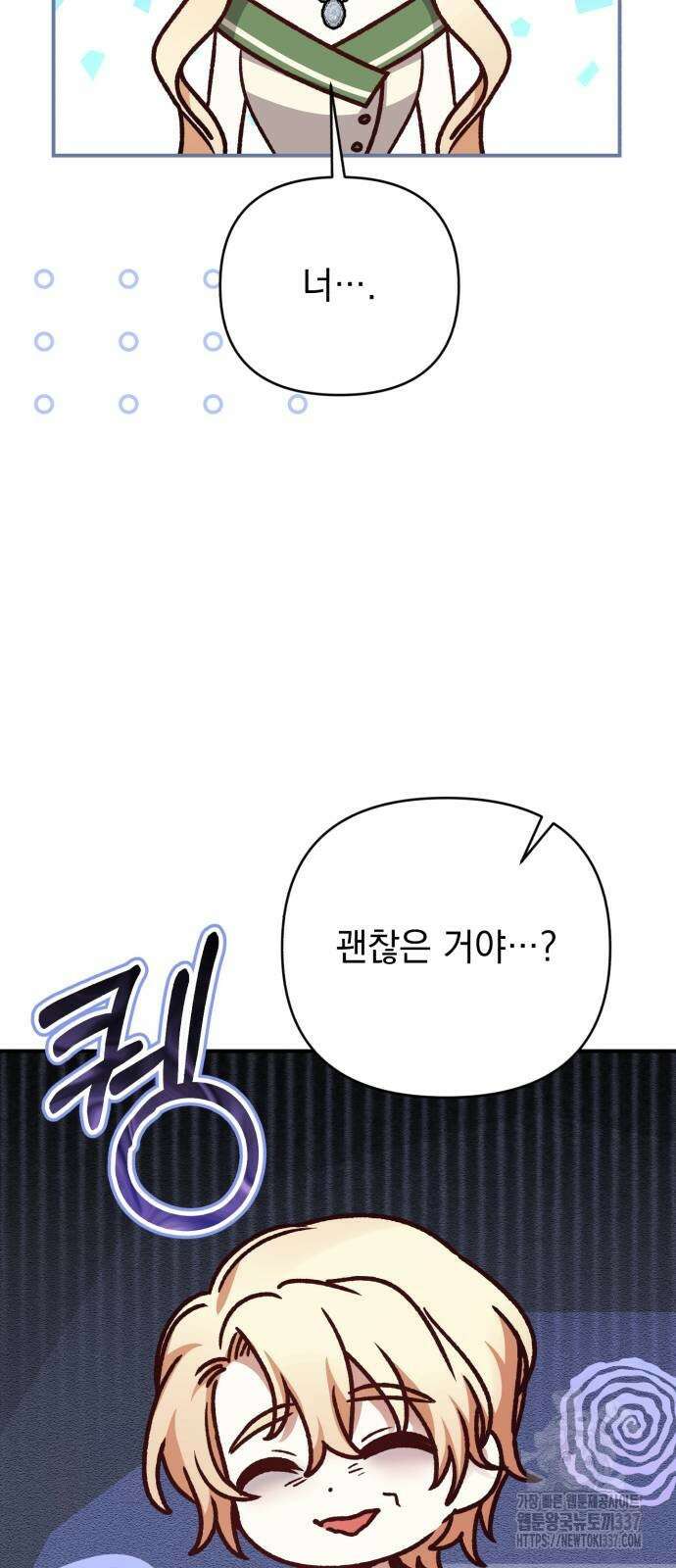 폭군님은 착하게 살고 싶어 69화 30