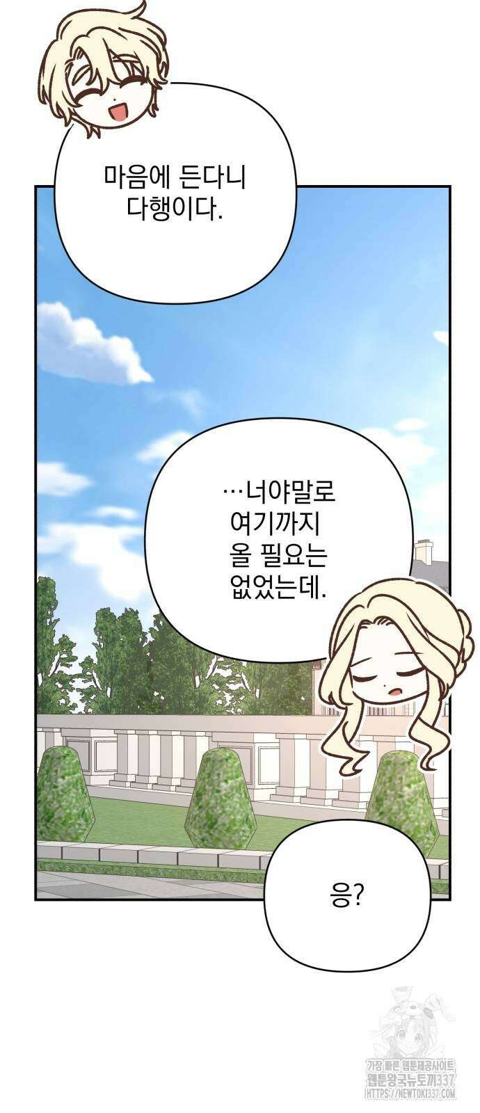 폭군님은 착하게 살고 싶어 69화 33