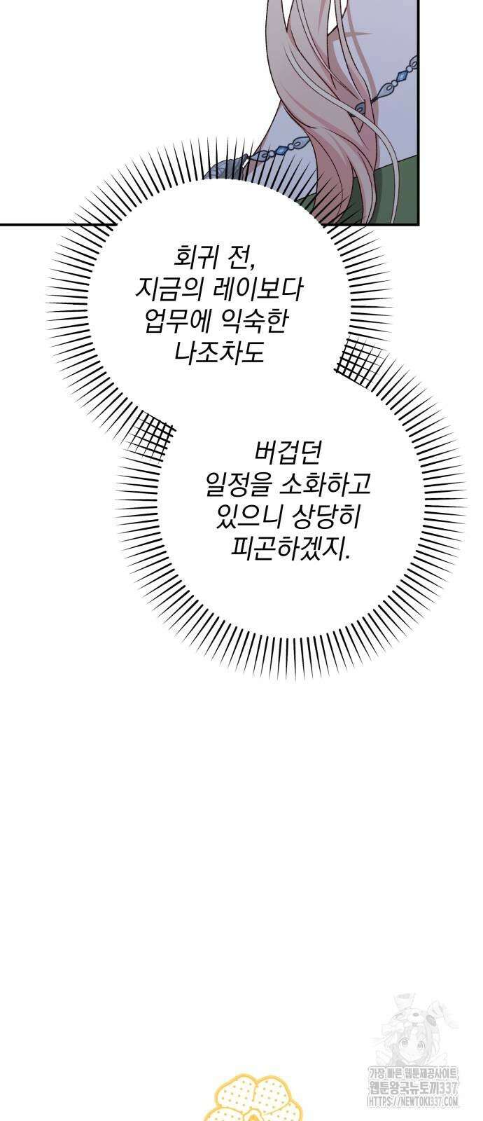 폭군님은 착하게 살고 싶어 69화 34