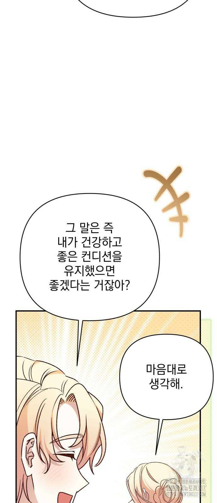 폭군님은 착하게 살고 싶어 69화 35
