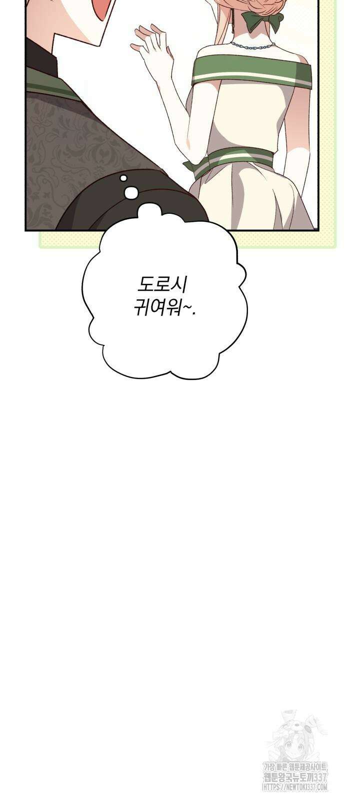 폭군님은 착하게 살고 싶어 69화 36