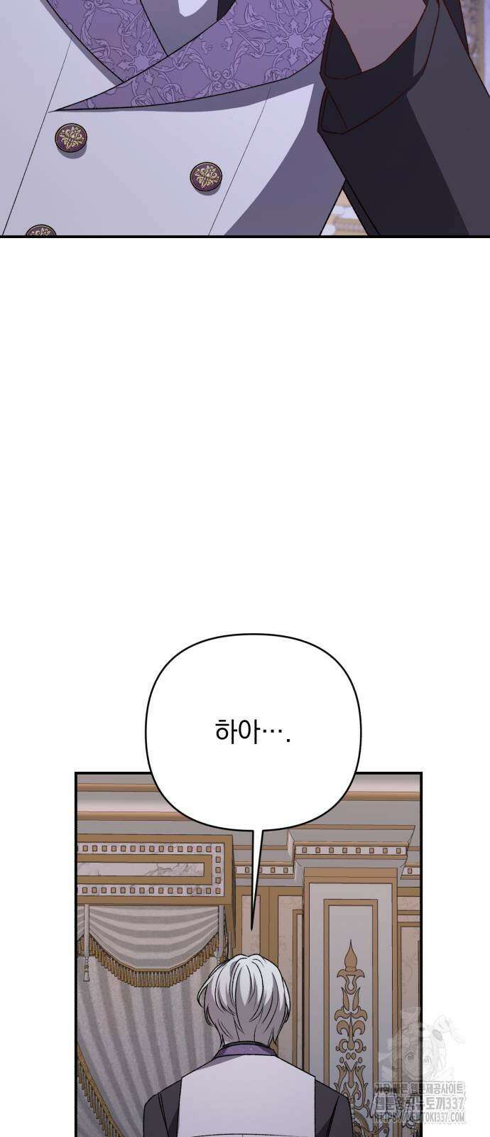 폭군님은 착하게 살고 싶어 69화 41