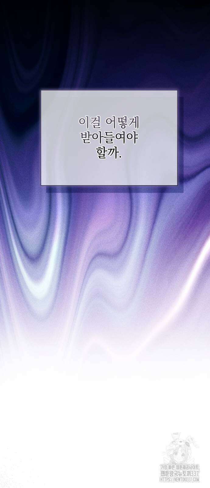 폭군님은 착하게 살고 싶어 69화 43