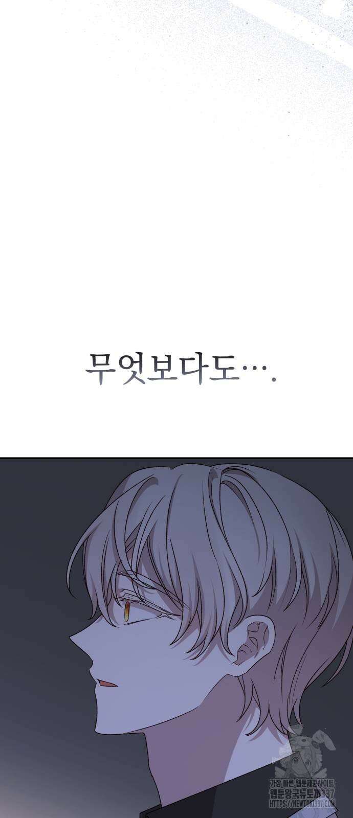 폭군님은 착하게 살고 싶어 69화 47