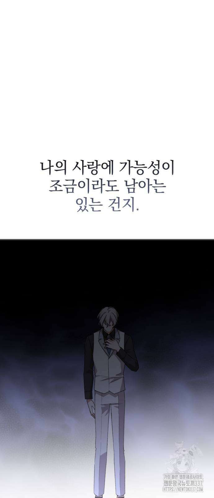 폭군님은 착하게 살고 싶어 69화 50