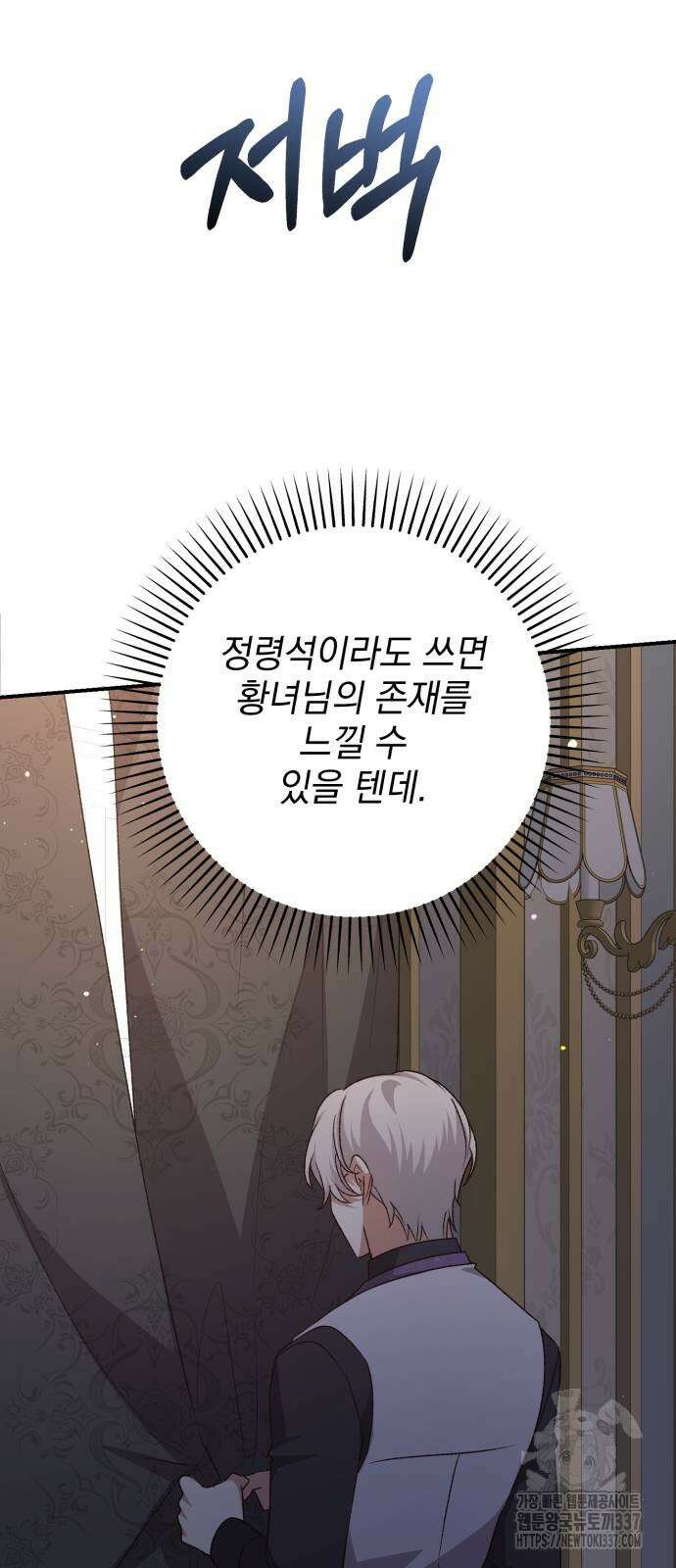 폭군님은 착하게 살고 싶어 69화 52