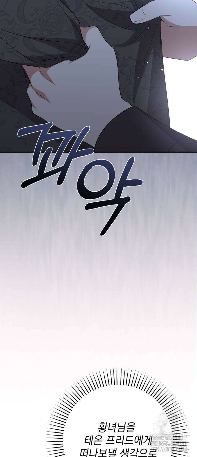 폭군님은 착하게 살고 싶어 69화 53