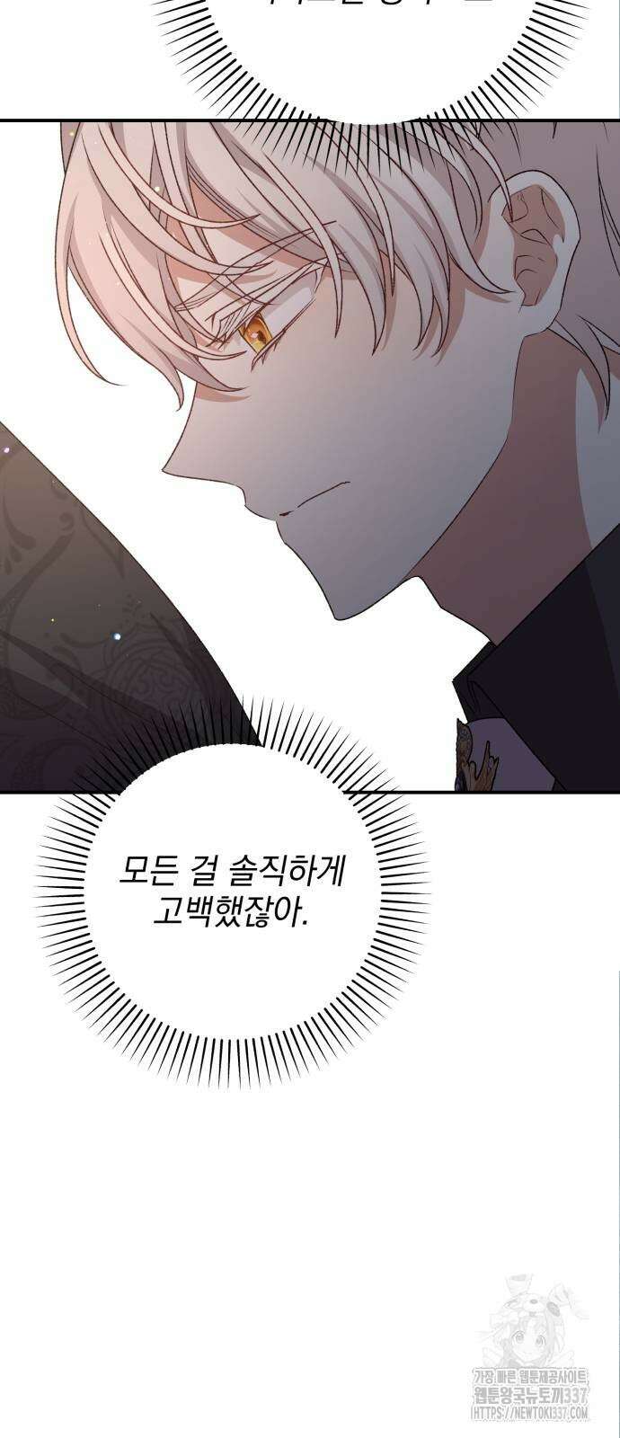 폭군님은 착하게 살고 싶어 69화 54