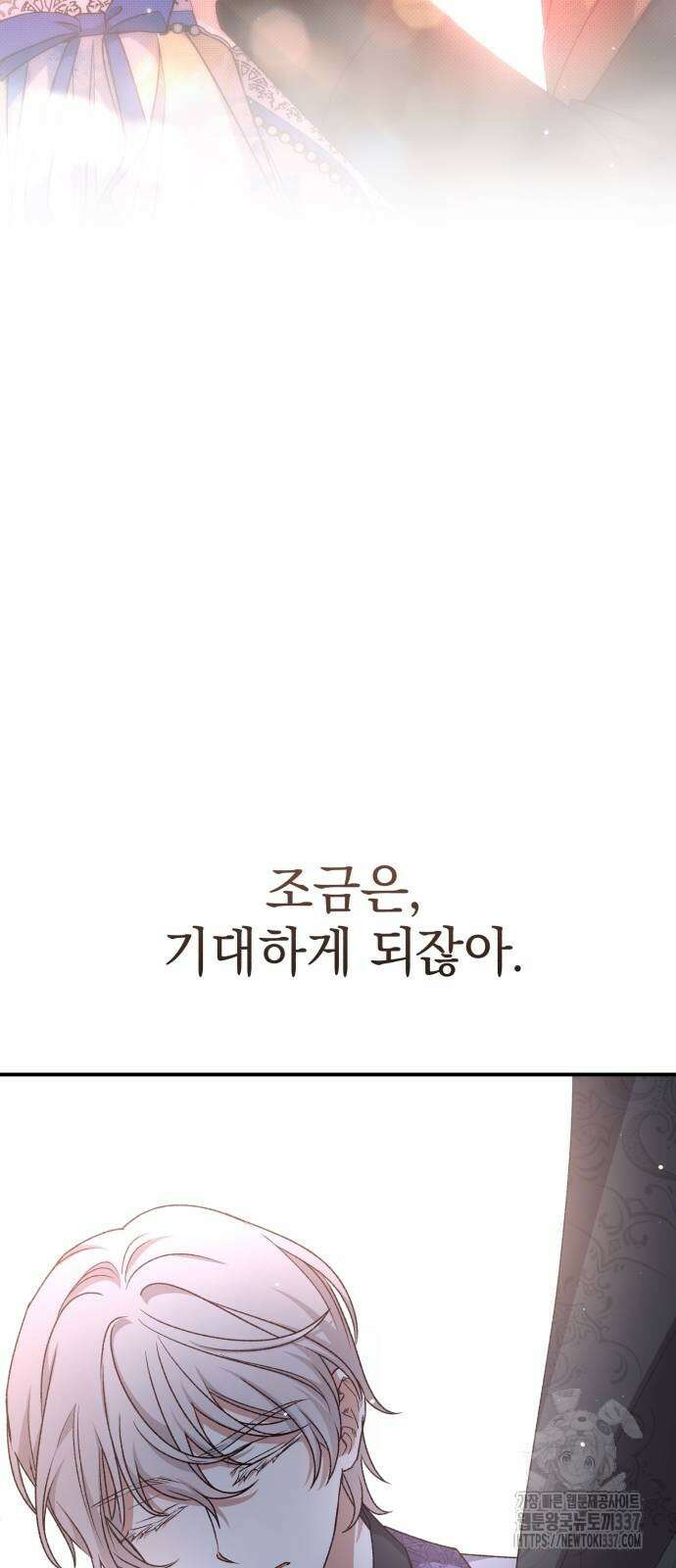 폭군님은 착하게 살고 싶어 69화 57
