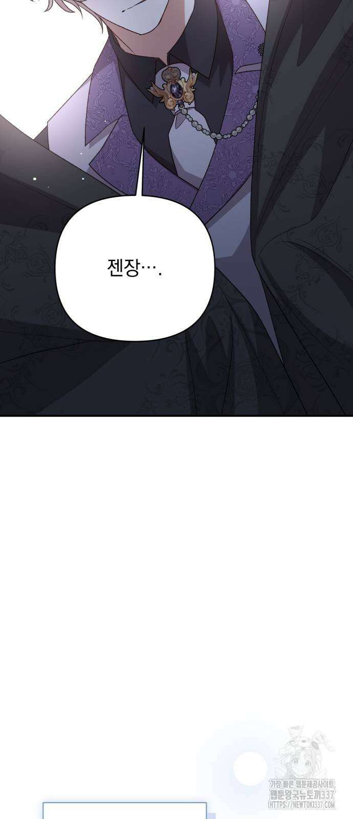 폭군님은 착하게 살고 싶어 69화 58