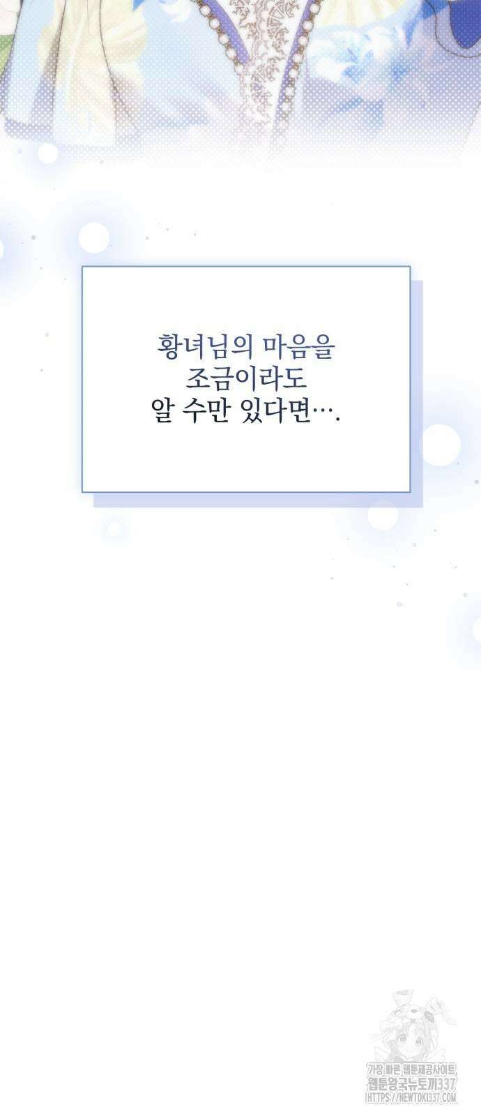 폭군님은 착하게 살고 싶어 69화 60
